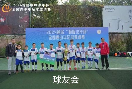 关于球友会