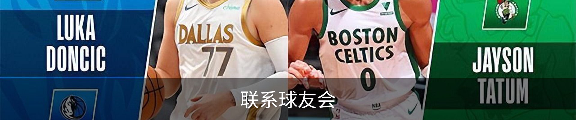 联系球友会